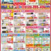 【最新チラシ情報】2025年6月～8月