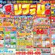 【2025/8/23土、24日】夏のリフォーム祭開催！！