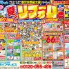 【2025/8/23土、24日】夏のリフォーム祭開催！！