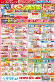 【最新チラシ情報】2025年9月～11月