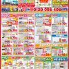 【最新チラシ情報】2025年9月～11月