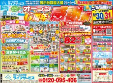 【2026/5/30(土)、31(日)】『オープン６周年感謝祭＆初夏のリフォーム相談会』開催！！