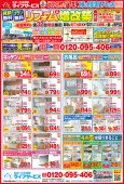 【最新チラシ情報】2026年6月～8月