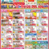 【最新チラシ情報】2026年6月～8月