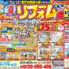 【2026/8/29土、30日】夏のリフォーム祭開催！！