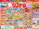 【2023/3/18(土)、19(日)】春のリフォーム相談会開催！！