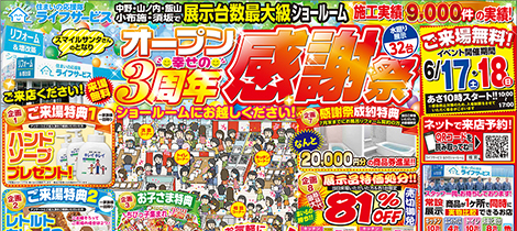 【2023/6/17(土)、18(日)】オープン3周年感謝祭＆相談会開催！！