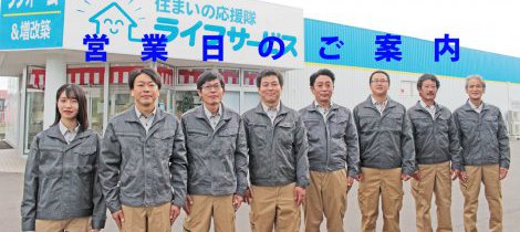 年末年始の営業日のご案内