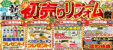 【2025/1/18(土)、19(日)】初売りイベント開催！！