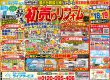 【2025/1/18(土)、19(日)】初売りイベント開催！！