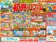 【2025/1/18(土)、19(日)】初売りイベント開催！！