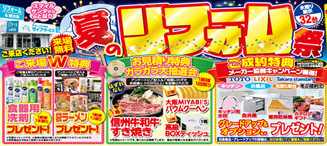 【2025/8/23(土)、24(日)】夏のリフォーム祭開催！！