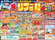 【2025/8/23(土)、24(日)】夏のリフォーム祭開催！！
