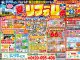 【2025/8/23(土)、24(日)】夏のリフォーム祭開催！！