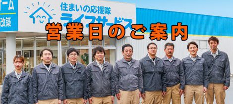 11/12(水)の営業についてのご案内