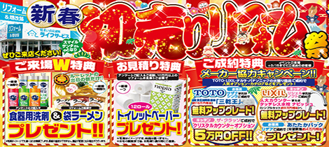 【2026/1/17(土)、18(日)】初売りイベント開催！！