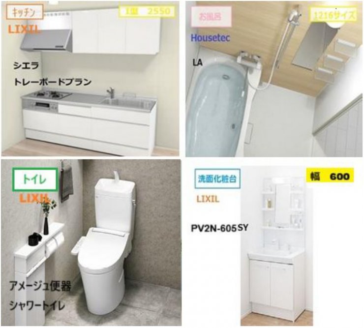 水廻り4点セット！　お財布にやさしいプラン