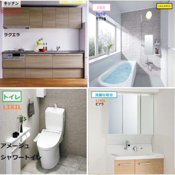 水廻り4点セット！　アイホーム　1番人気プラン