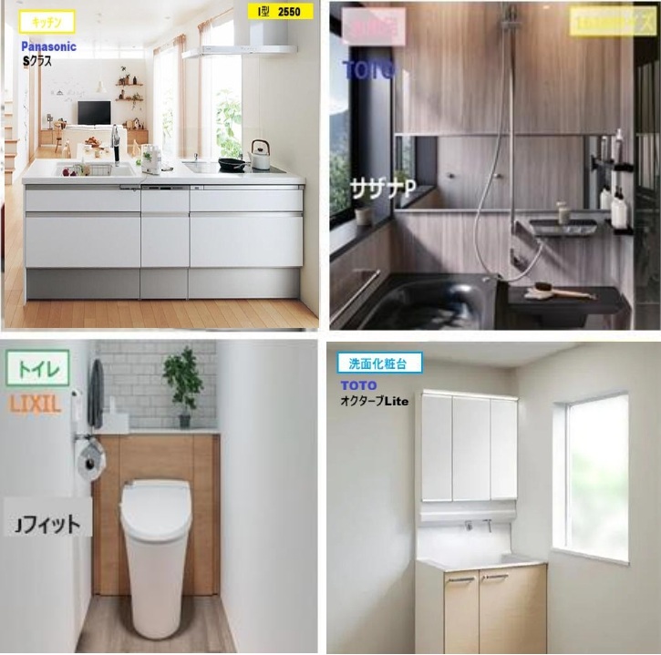 水廻り4点セット！　主婦の憧れベストプラン