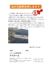 親切、丁寧に対応いただいたことに感謝しています