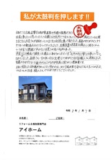 イメージ通りそれ以上のものが完成して大変うれしく感無量です