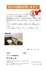 プロとして技術力と誠実な姿勢に深く敬意を抱いています