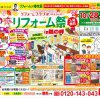 秋のリフォーム祭開催！！【日立市】