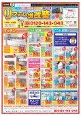 最新版折込リフォームチラシ♪ 日立市、高萩市、北茨城市、常陸太田市