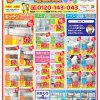 最新版折込リフォームチラシ♪ 日立市、高萩市、北茨城市、常陸太田市