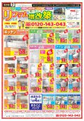 最新版折込リフォームチラシ♪ 日立市、高萩市、北茨城市、常陸太田市