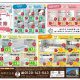 最新版折込リフォームチラシ♪ 日立市、高萩市、北茨城市、常陸太田市