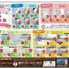 最新版折込リフォームチラシ♪ 日立市、高萩市、北茨城市、常陸太田市