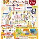 秋のリフォーム祭開催！！