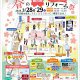 春のリフォーム祭開催！！