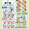 最新版折込リフォームチラシ♪ 日立市、高萩市、北茨城市、常陸太田市