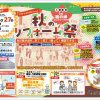 秋のリフォーム祭開催！！