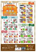 最新版折込リフォームチラシ♪ 日立市、高萩市、北茨城市、常陸太田市