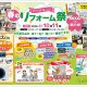 春のリフォーム祭開催！！