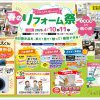 春のリフォーム祭開催！！