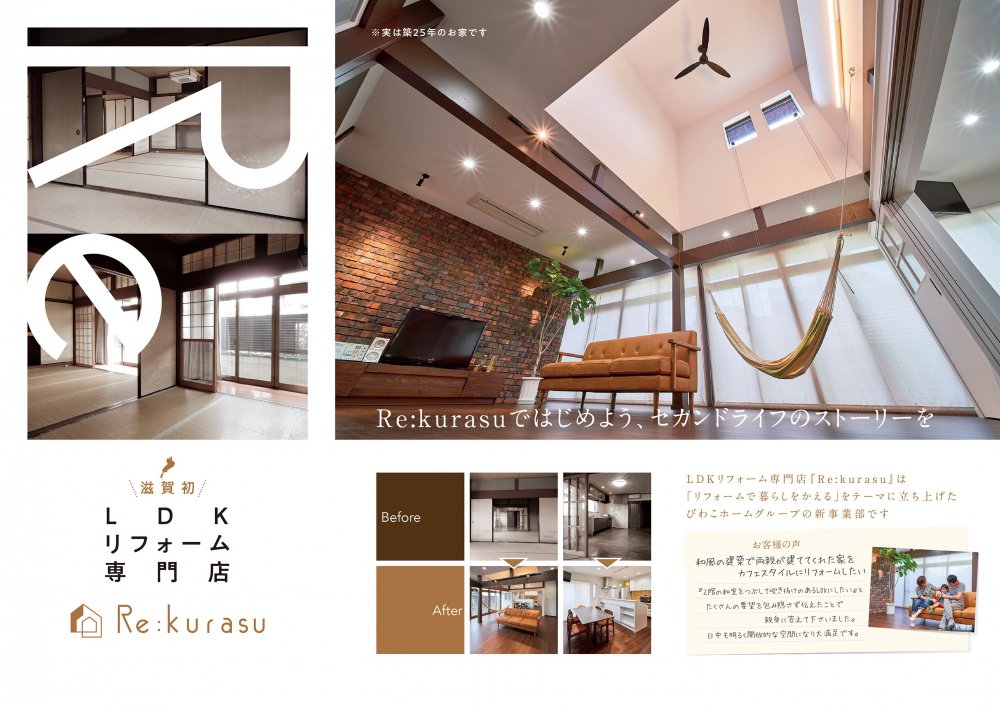 Re:kurasu　誕生チラシ