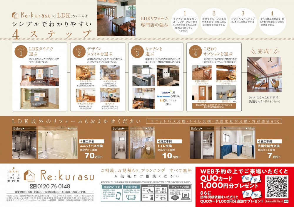 Re:kurasu　誕生チラシ