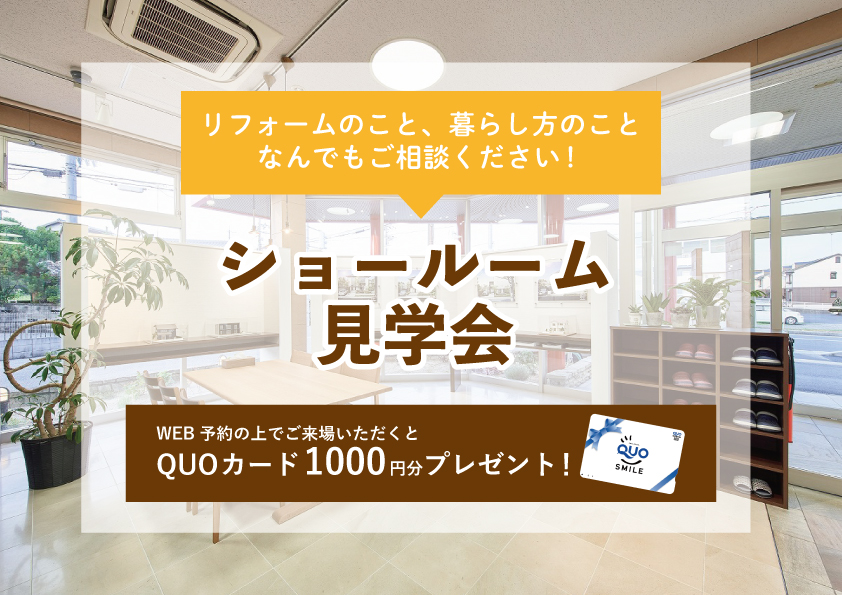 【2022年4月18日～4月24日限定】ショールーム見学会　開催！【予約制】