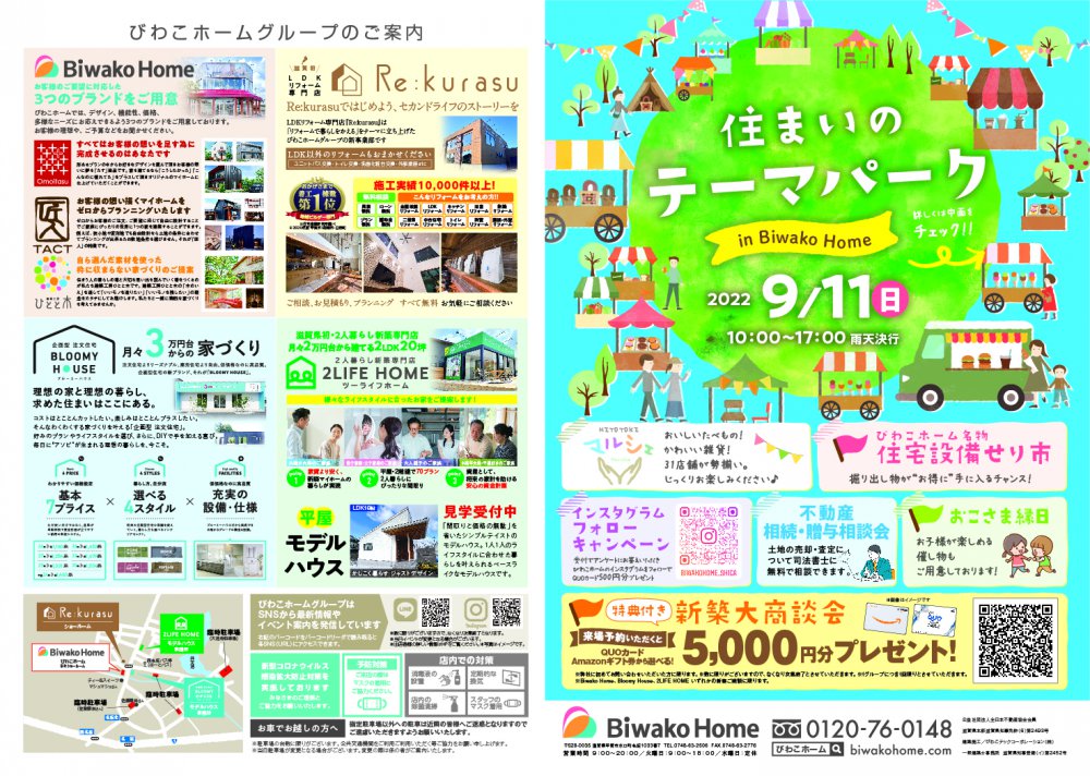 【2022年9月11日限定】住まいのテーマパーク　開催！