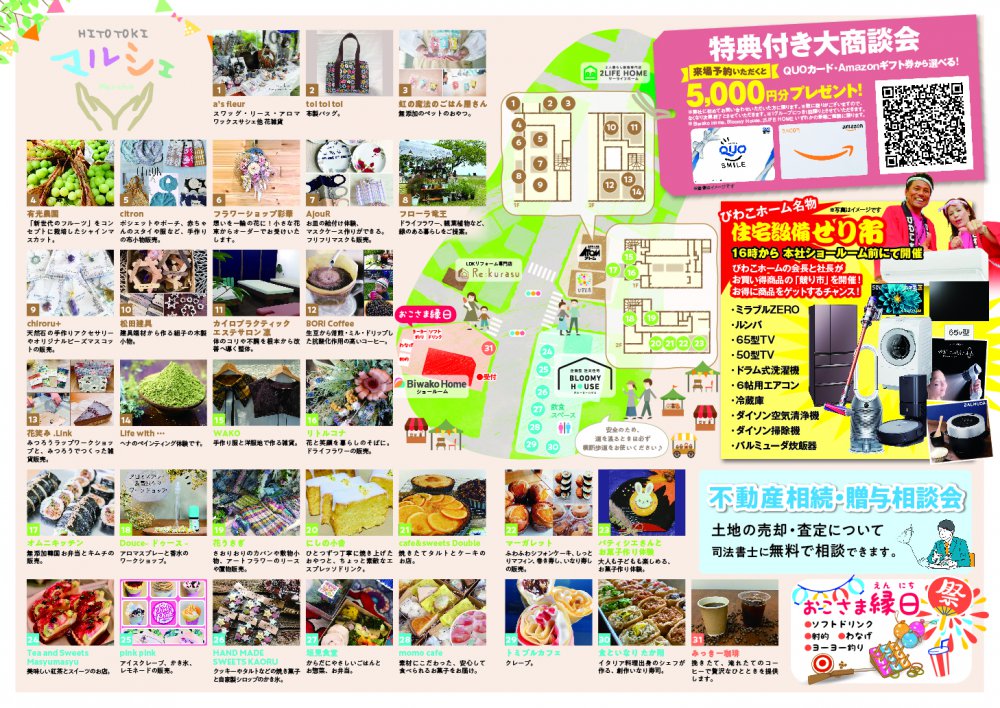 【2022年9月11日限定】住まいのテーマパーク　開催！