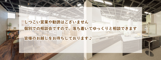 【2023年1月9日～1月15日限定】LDKリフォーム相談会　開催！【予約制】