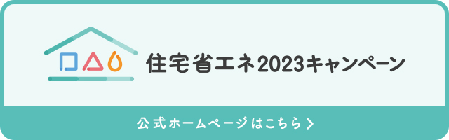 【2023年4月1日～12月31日限定】補助金を最大限活用するための相談会　開催！【予約制】