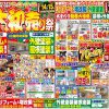 新春大初売り祭開催！！