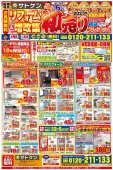 お見積り特典☆福袋プレゼント　サトケン新春初売り♪♪
