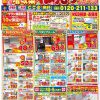 お見積り特典☆福袋プレゼント　サトケン新春初売り♪♪