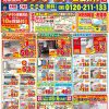 ☆新価格☆　リフォームショップサトケンの新チラシ☆